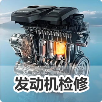 《发动机检修》